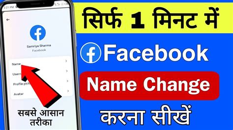 Cara Kedua: Menggunakan fitur Facebook Name Change Appeal
